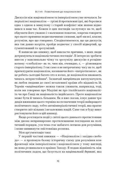 Чеснота націоналізму 1028678 фото