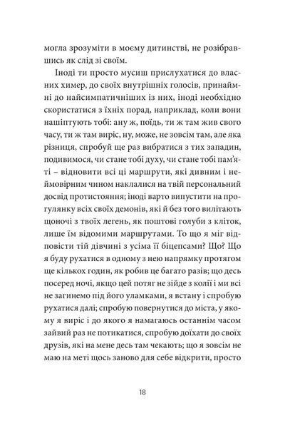 ANARCHY IN THE UKR. Луганський щоденник. Бігти не зупиняючись 1021414 фото