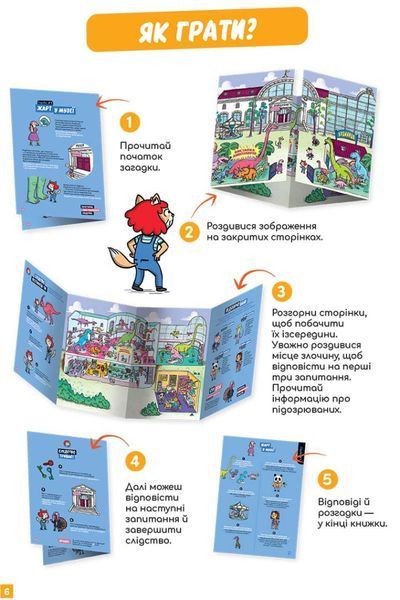 Маленькі загадки на кожному поверсі. Том 1. Вітаємо в Котянську 1025026 фото