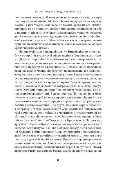 Чеснота націоналізму 1028678 фото