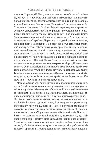 Ялтинські доньки. Черчиллі, Рузвельти й Гаррімани: історія про любов і війну 1025420 фото