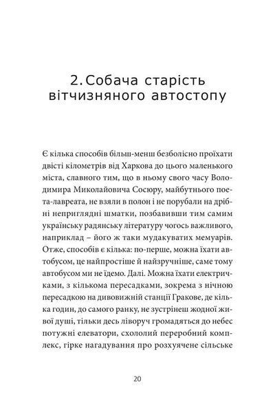 ANARCHY IN THE UKR. Луганський щоденник. Бігти не зупиняючись 1021414 фото