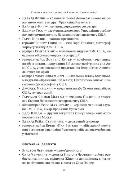 Ялтинські доньки. Черчиллі, Рузвельти й Гаррімани: історія про любов і війну 1025420 фото