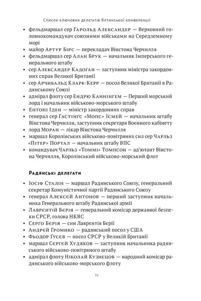 Ялтинські доньки. Черчиллі, Рузвельти й Гаррімани: історія про любов і війну 1025420 фото