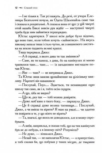 Хроніки Нарнії. Срібний трон. Книга 6 (нове оформлення) 1029775 фото