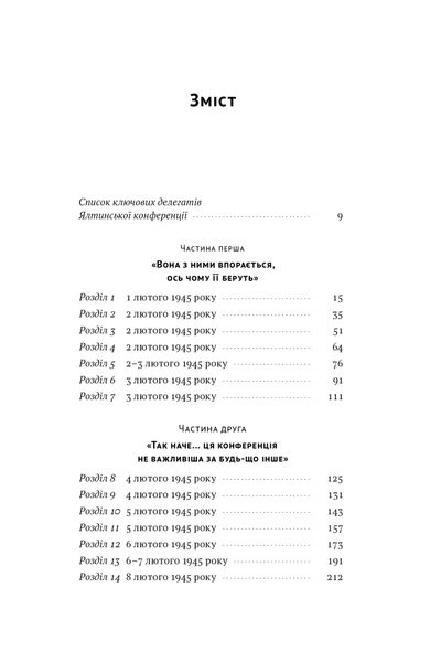 Ялтинські доньки. Черчиллі, Рузвельти й Гаррімани: історія про любов і війну 1025420 фото