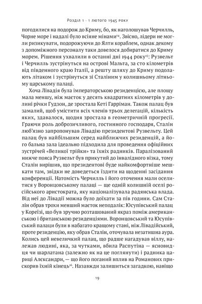 Ялтинські доньки. Черчиллі, Рузвельти й Гаррімани: історія про любов і війну 1025420 фото