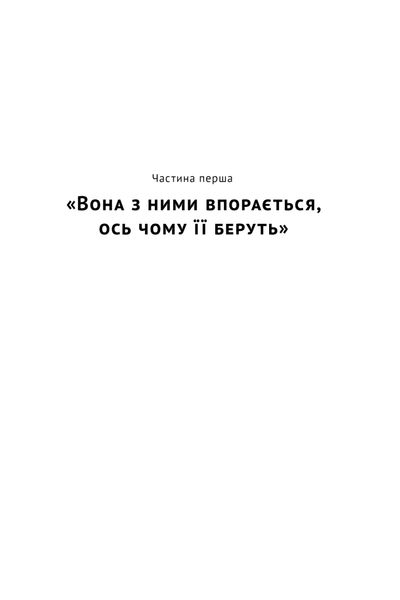 Ялтинські доньки. Черчиллі, Рузвельти й Гаррімани: історія про любов і війну 1025420 фото