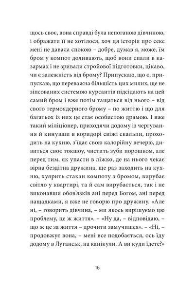 ANARCHY IN THE UKR. Луганський щоденник. Бігти не зупиняючись 1021414 фото