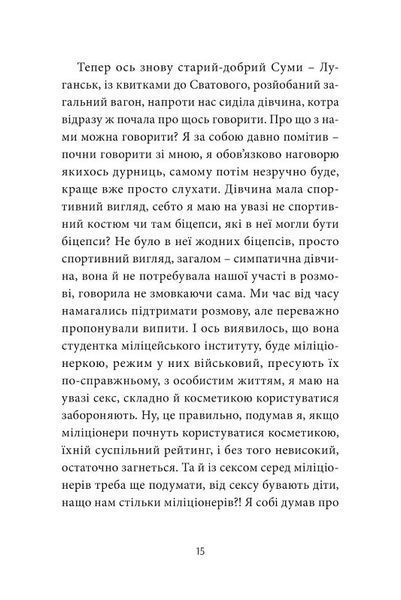 ANARCHY IN THE UKR. Луганський щоденник. Бігти не зупиняючись 1021414 фото