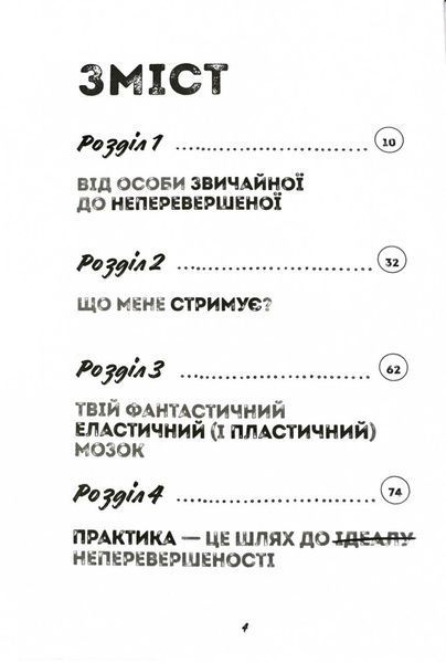 Ти просто супер. Журнал. Наважся відшукати впевненість у собі (і можливо, навіть змінити світ) 1027857 фото