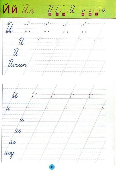 Українські каліграфічні прописи для дітей 1019496 фото