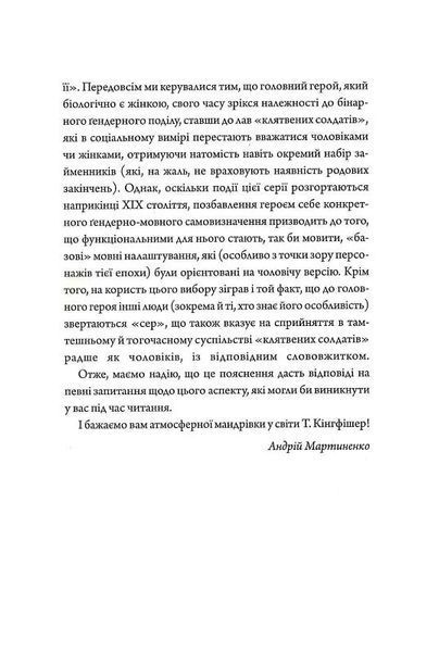 Те, що тривожить мерців. Клятвений солдат. Книга 1 1029633 фото
