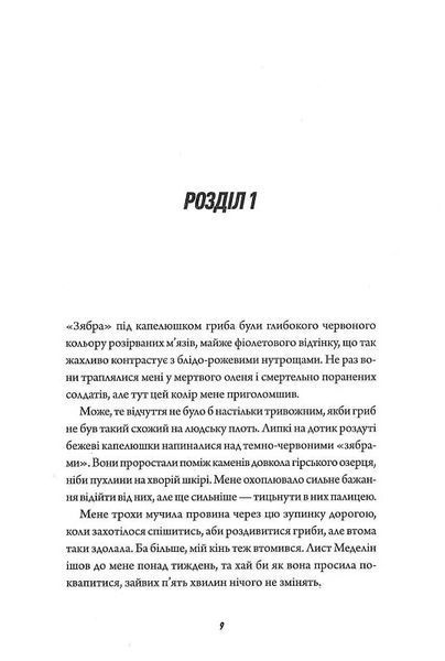 Те, що тривожить мерців. Клятвений солдат. Книга 1 1029633 фото