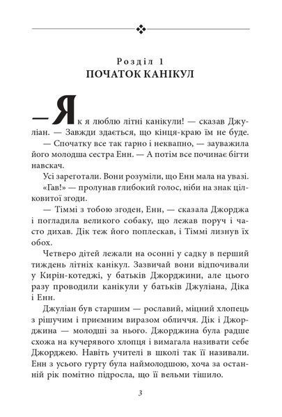 Славетна п'ятірка. П'ятеро шукачів пригод у фургонах. Книга 5 1015912 фото