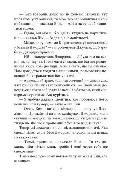 Славетна п'ятірка. П'ятеро шукачів пригод у фургонах. Книга 5 1015912 фото