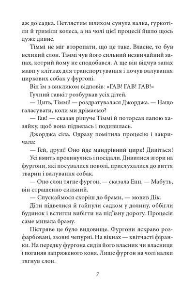Славетна п'ятірка. П'ятеро шукачів пригод у фургонах. Книга 5 1015912 фото