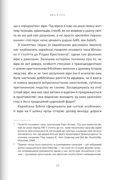 Пополудень християнства. Відвага змінюватися 1024219 фото