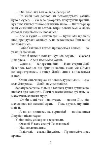 Славетна п'ятірка. П'ятеро шукачів пригод у фургонах. Книга 5 1015912 фото