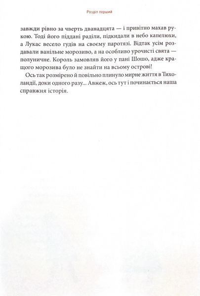 Джим Ґудзик і машиніст Лукас. Книга перша 1024652 фото