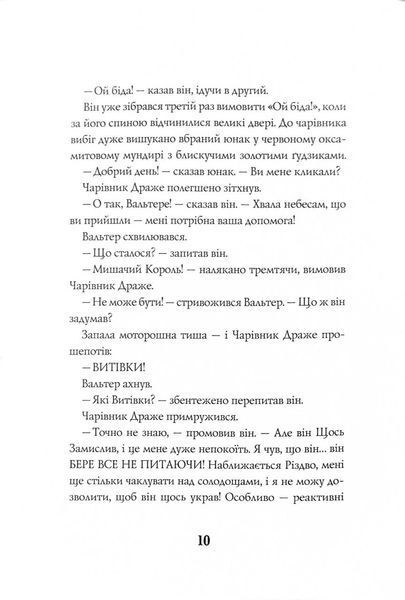 Лускунчик і різдвяні витівки Мишачого Короля 1028067 фото