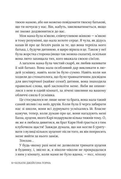 Кохати Джейсона Торна 1033479 фото