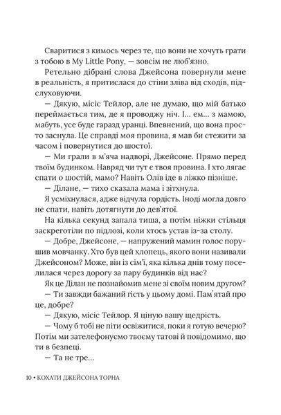 Кохати Джейсона Торна 1033479 фото