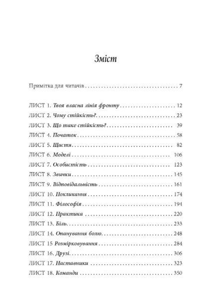 Стійкість. Тяжко виборена мудрість для ліпшого життя 1010222 фото