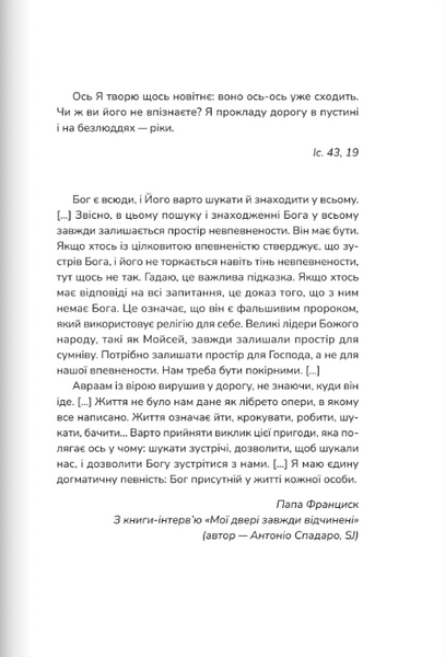 Пополудень християнства. Відвага змінюватися 1024219 фото