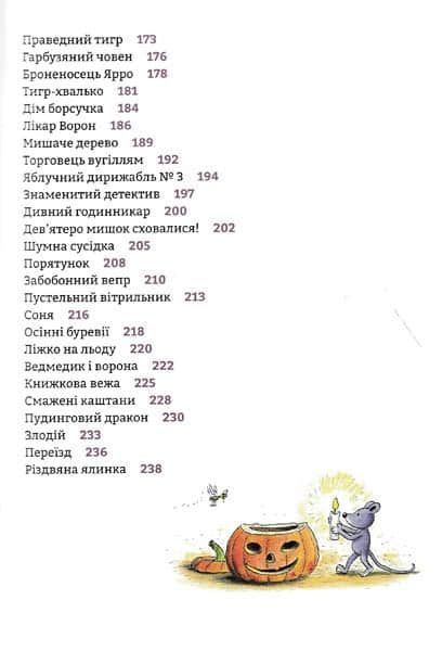 Фантастичні історії на добраніч 146516 фото
