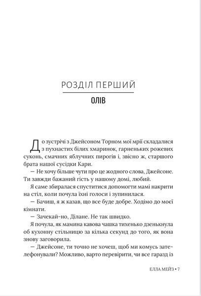 Кохати Джейсона Торна 1033479 фото