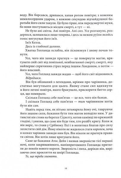 Заклинання Світла. Кольори магії. Книга 3 1032671 фото