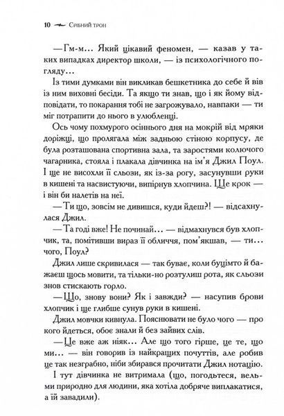 Хроніки Нарнії. Срібний трон. Книга 6 (нове оформлення) 1029775 фото