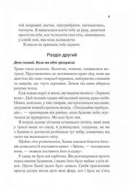 Сім щасливих днів 1024402 фото