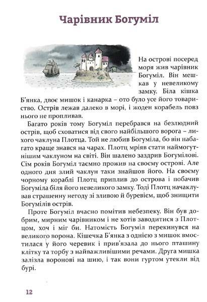 Фантастичні історії на добраніч 146516 фото