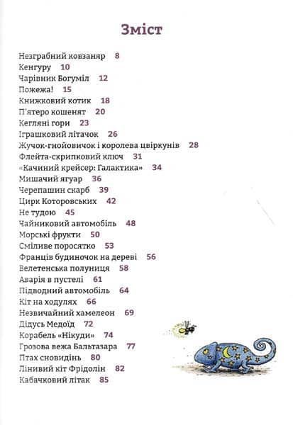 Фантастичні історії на добраніч 146516 фото