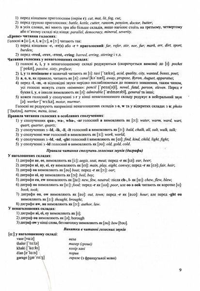 ЗНО 2025. Англійська мова. Комплексне видання для підготовки до ЗНО 2025 1026628 фото