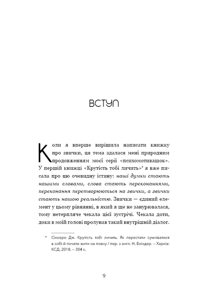 Не мона. Відмовся від поганих звичок, віднайди силу духу і стань господарем свого життя! 1014815 фото