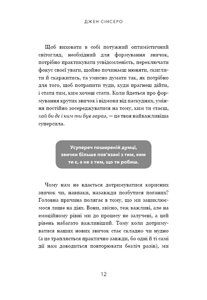 Не мона. Відмовся від поганих звичок, віднайди силу духу і стань господарем свого життя! 1014815 фото