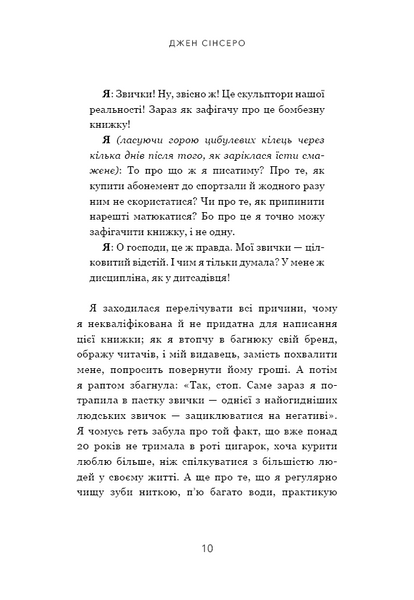 Не мона. Відмовся від поганих звичок, віднайди силу духу і стань господарем свого життя! 1014815 фото