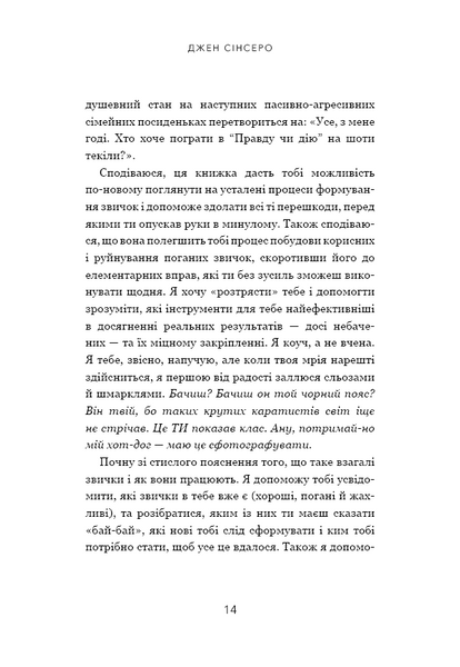 Не мона. Відмовся від поганих звичок, віднайди силу духу і стань господарем свого життя! 1014815 фото