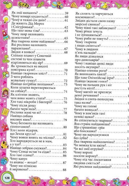 Про все на світі. Енциклопедія у казках та оповіданнях (зелена обкладинка) 155923 фото