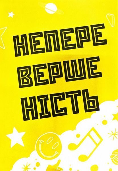 Ти просто супер. Журнал. Наважся відшукати впевненість у собі (і можливо, навіть змінити світ) 1027857 фото