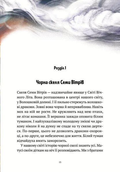 Пригоди Змія Багатоголового. Діти Сонцівни й молодильні яблука 1005352 фото