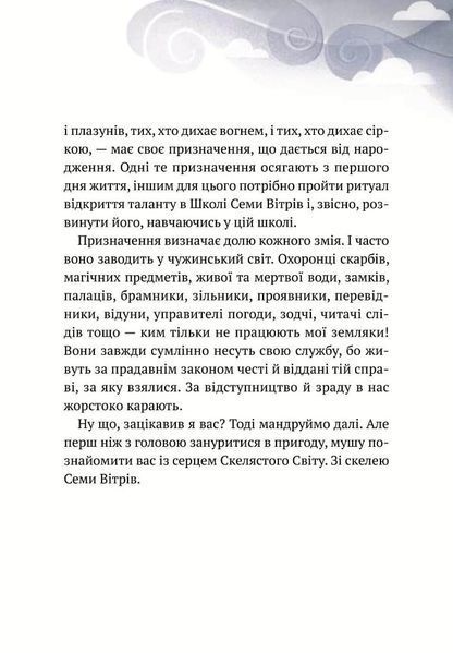 Пригоди Змія Багатоголового. Діти Сонцівни й молодильні яблука 1005352 фото