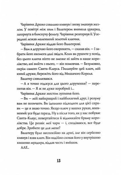 Лускунчик і різдвяні витівки Мишачого Короля 1028067 фото