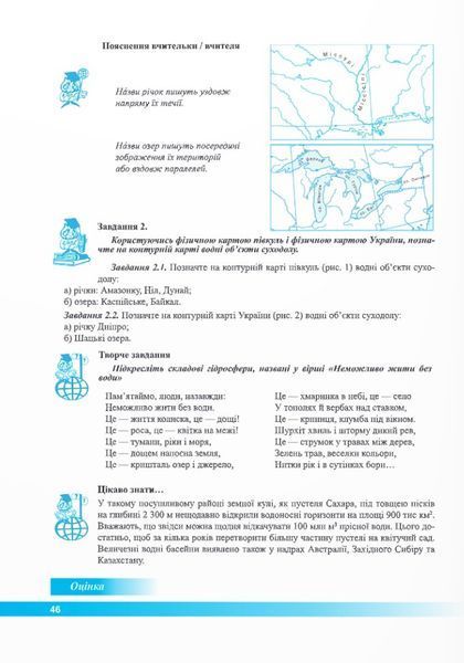 Географія. Зошит для практичних робіт 6 клас. (За програмою Коберніка) 1021738 фото