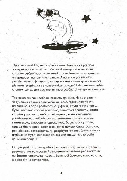 Ти просто супер. Журнал. Наважся відшукати впевненість у собі (і можливо, навіть змінити світ) 1027857 фото
