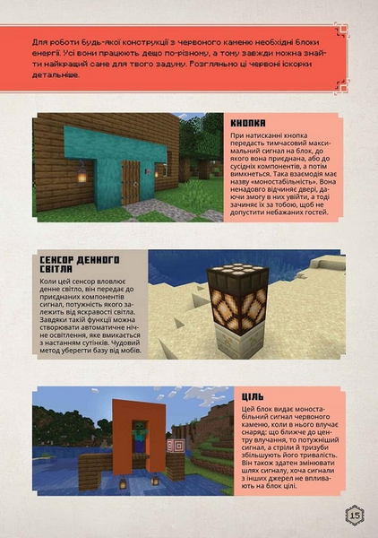 MINECRAFT Посібник червоного каменю 1033541 фото