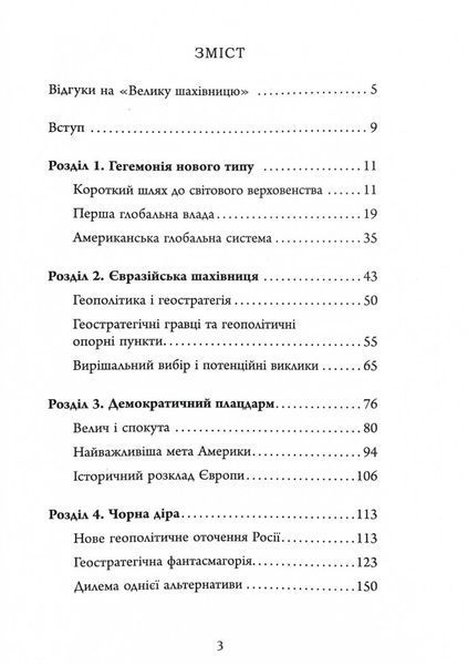Велика шахівниця 1030108 фото